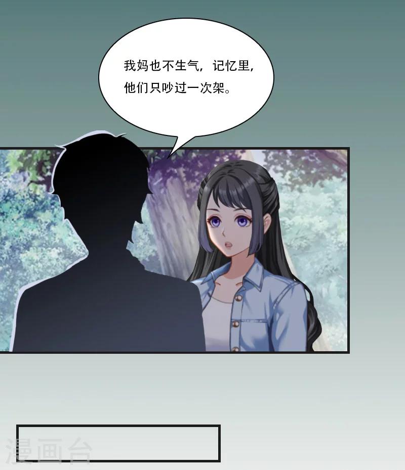 总裁的绝世狂妻电视剧漫画,第11话 往事1图