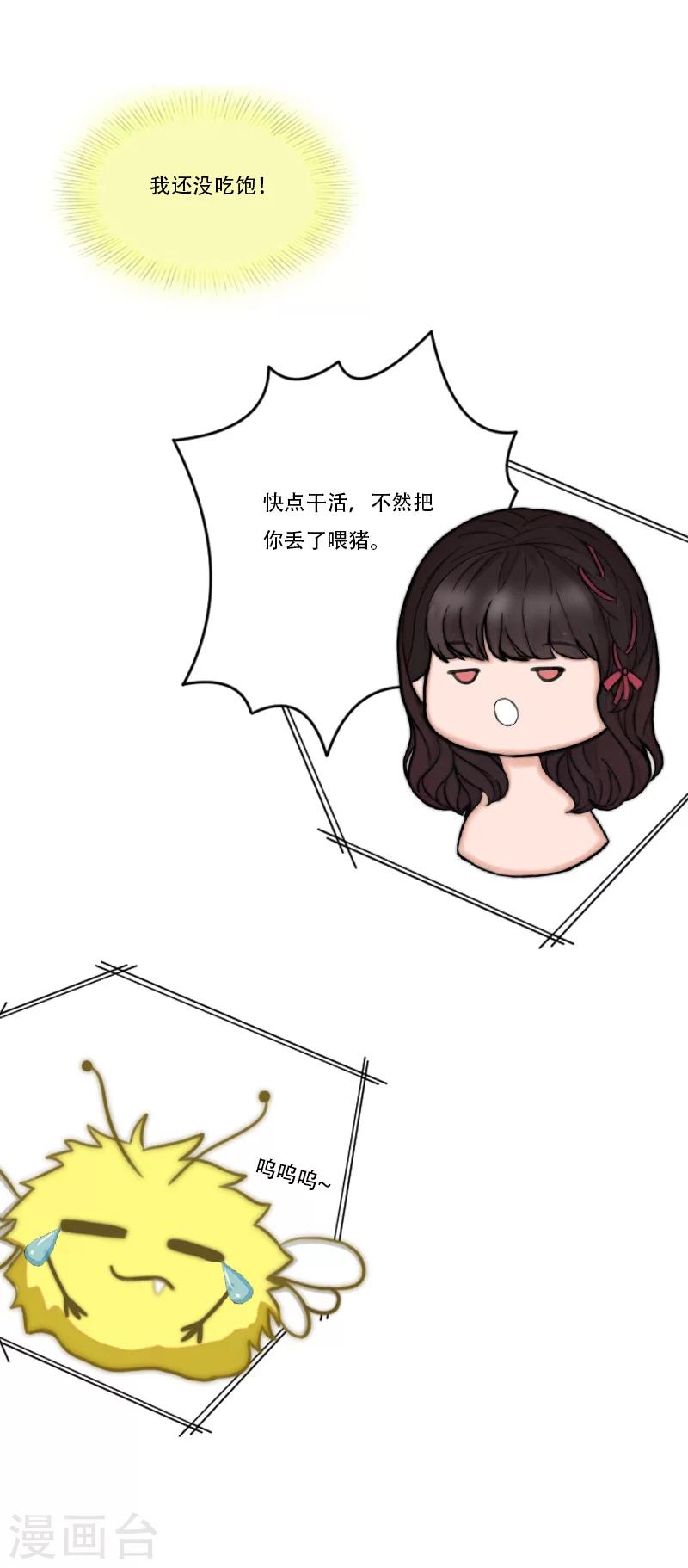 总裁的逆天狂妻奇漫屋漫画,第27话 阿喜1图