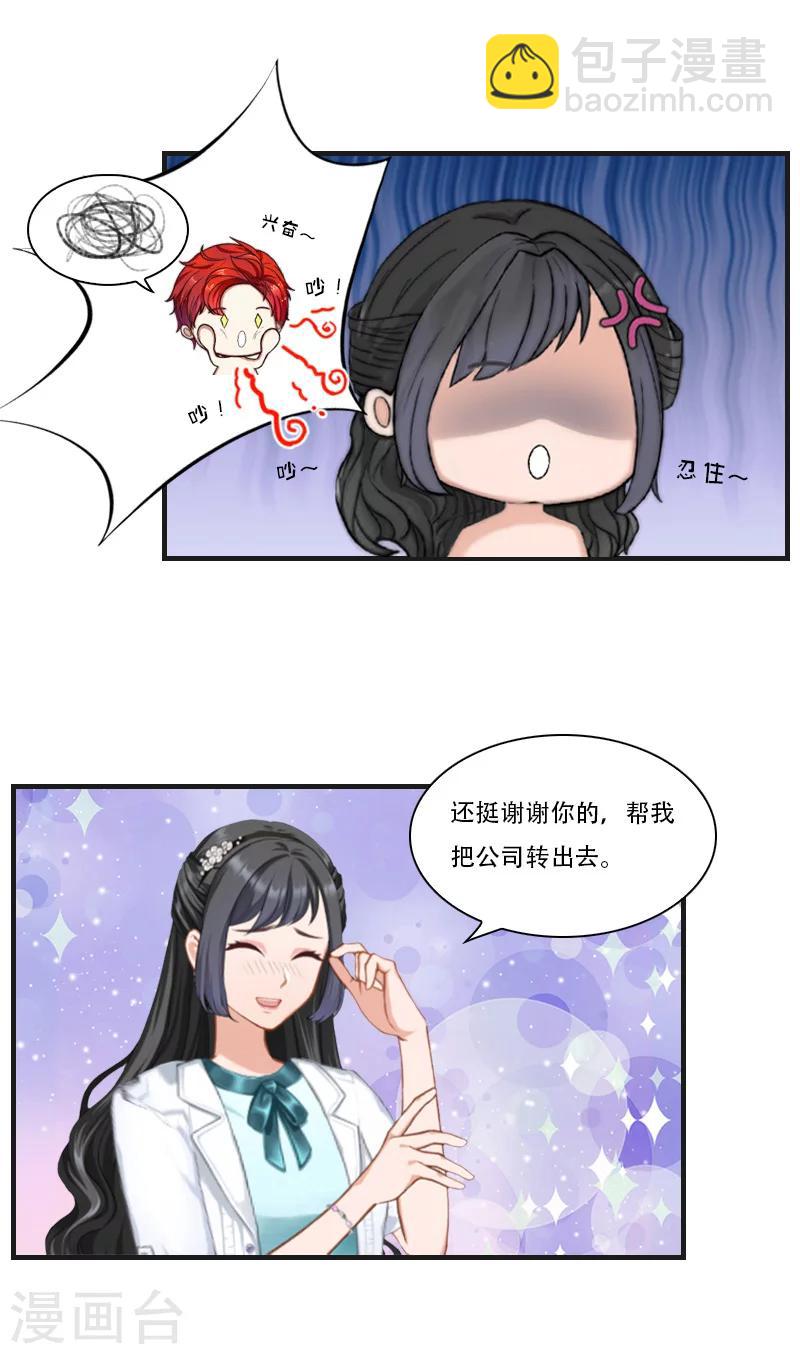 总裁的逆天兵王txt下载漫画,第23话 出发2图