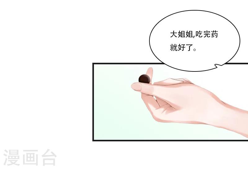 总裁的逆天狂妻漫画,第29话 出阵1图