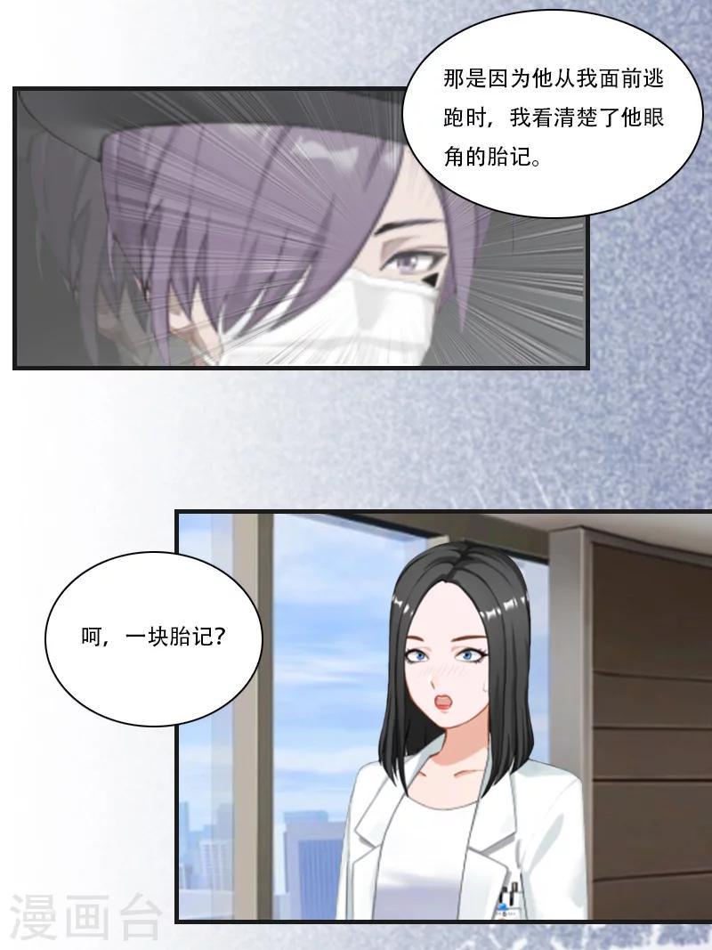 总裁的逆袭之路漫画,第20话 拿回公司1图