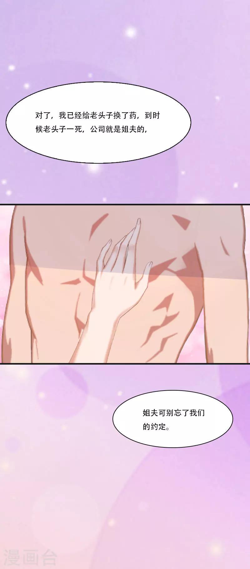 总裁的逆天狂妻漫画,第2话 重生1图