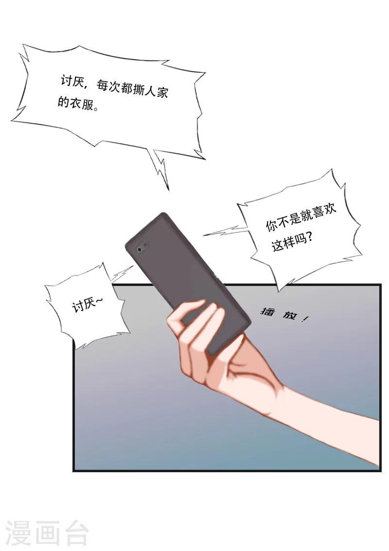 总裁的逆天狂妻小说无弹窗漫画,第5话 对峙1图