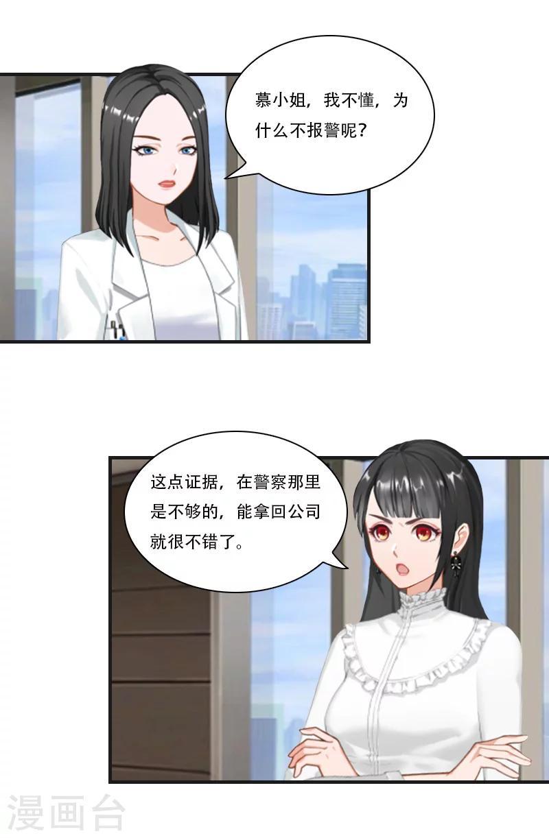 总裁的逆天狂妻全集免费下拉式漫画,第20话 拿回公司2图