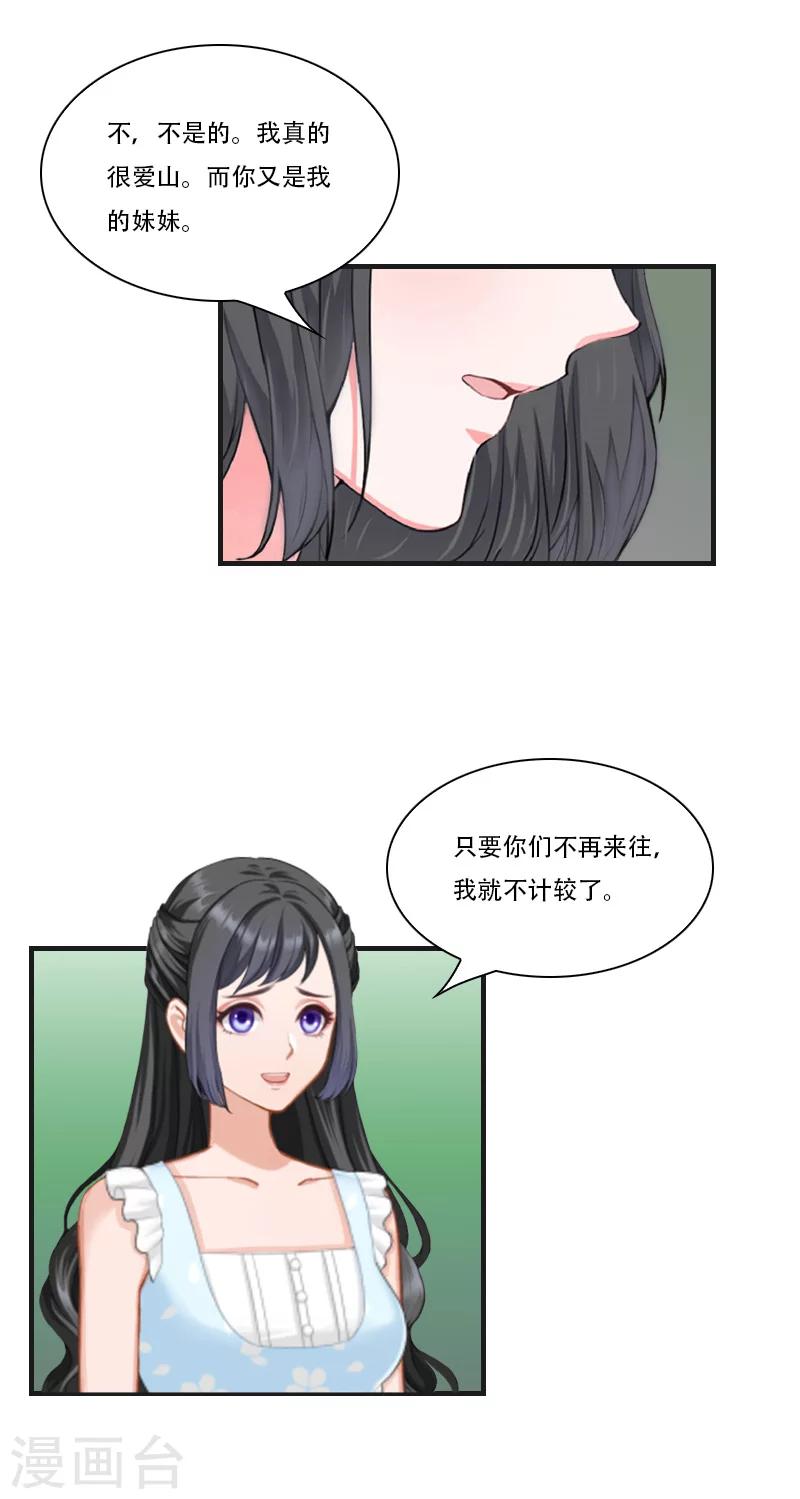 总裁的逆天狂妻免费阅读漫画,第8话 争执1图