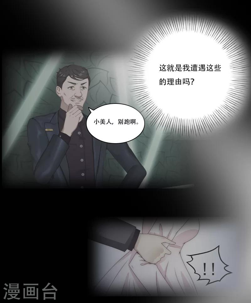 总裁的逆袭之路漫画,第21话 真相2图