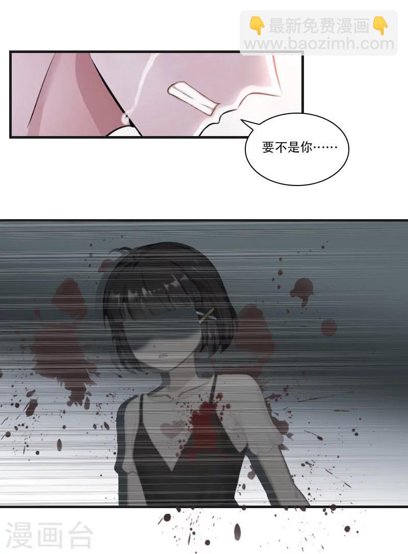 总裁的逆天狂妻漫画,第21话 真相1图
