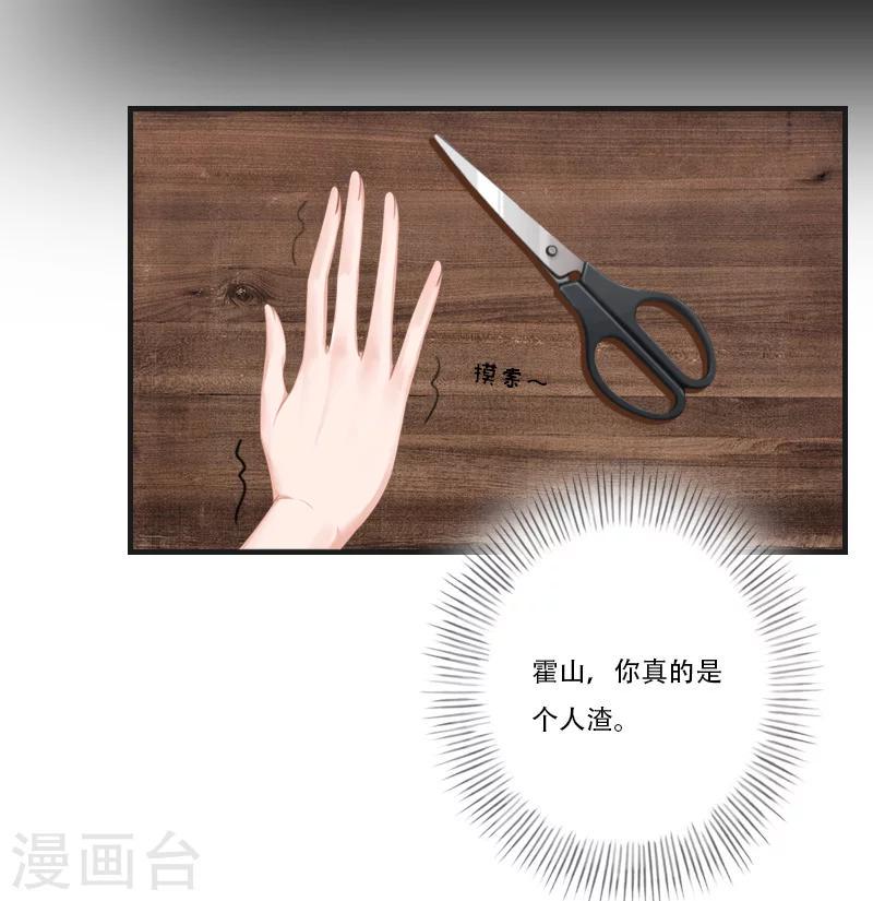 总裁的逆天狂妻漫画,第21话 真相2图