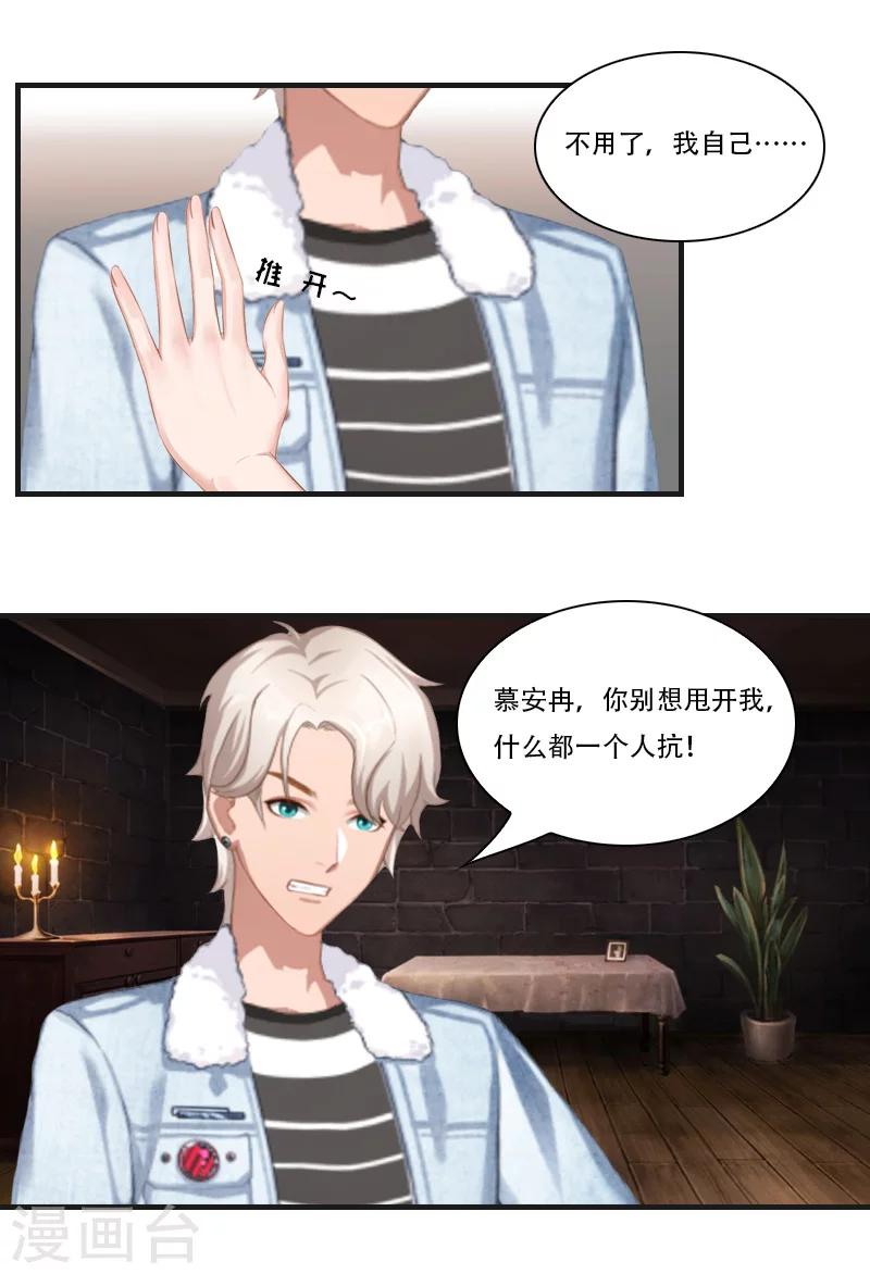 总裁的逆天狂妻漫画,第17话 我们一起抗2图