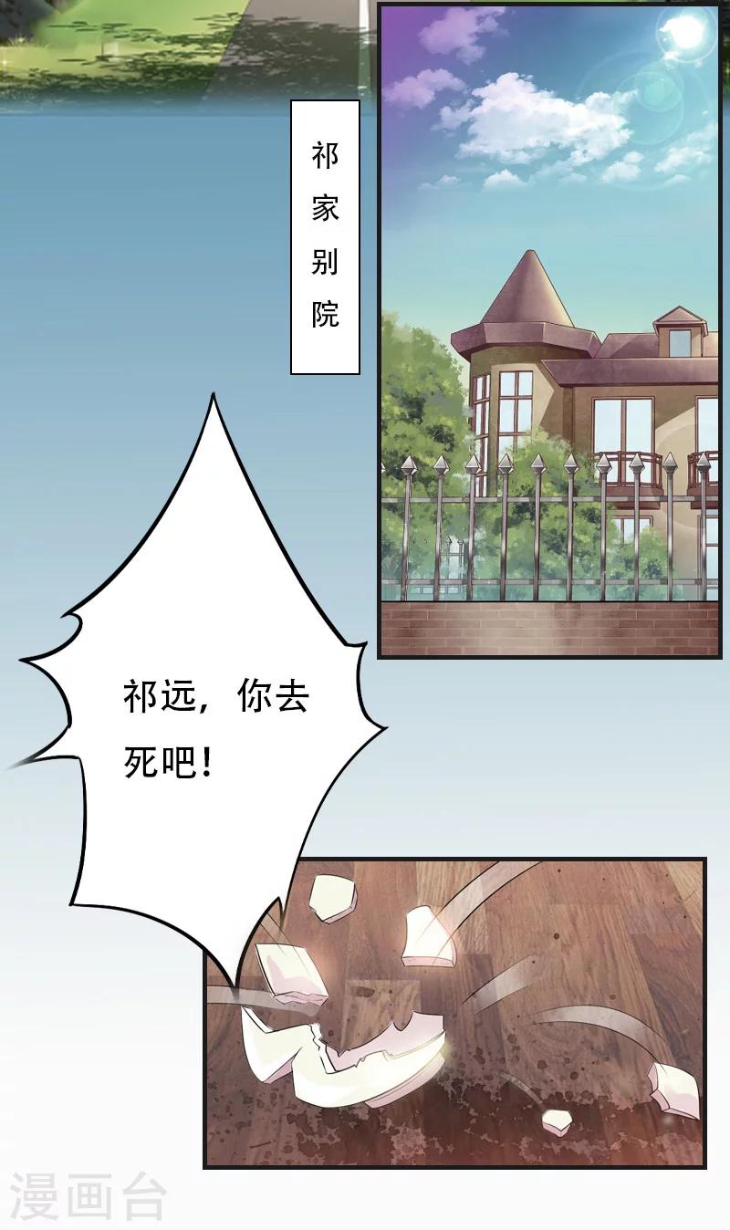 总裁的绝世狂妻电视剧漫画,第11话 往事1图