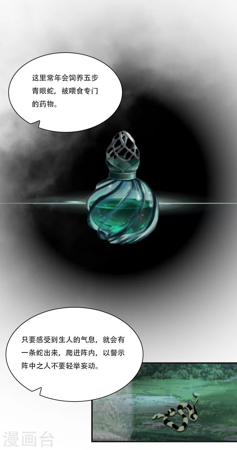 总裁的逆天狂妻漫画,第30话 曼珠沙华1图