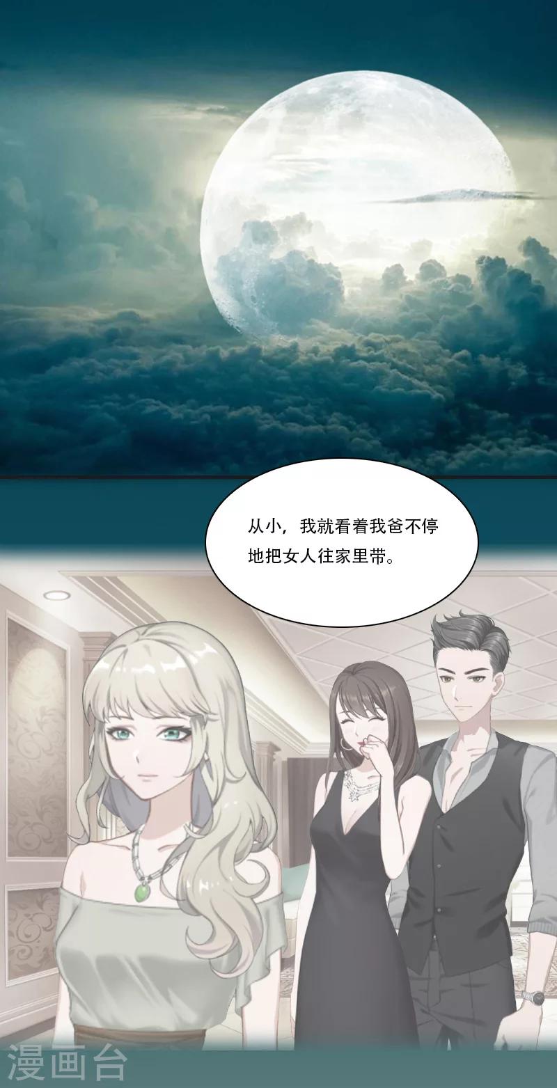 总裁的逆天狂妻漫画,第11话 往事2图