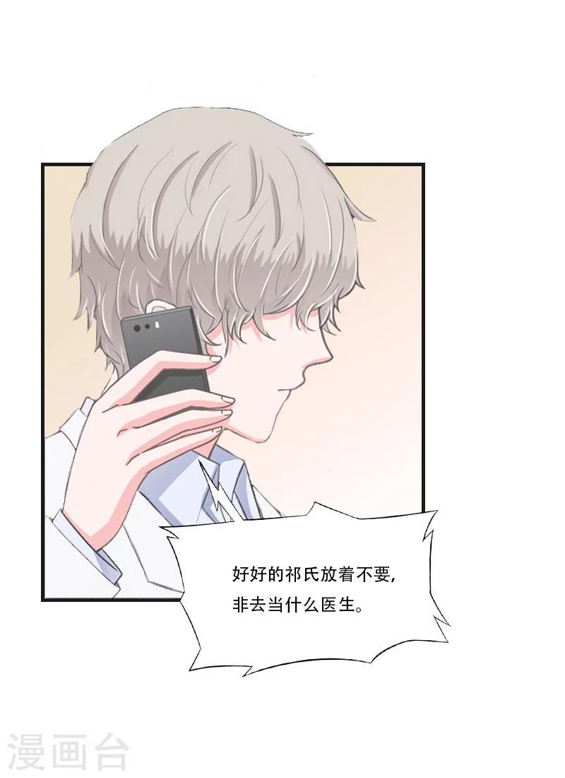 总裁的逆天狂妻小说无弹窗漫画,第5话 对峙2图