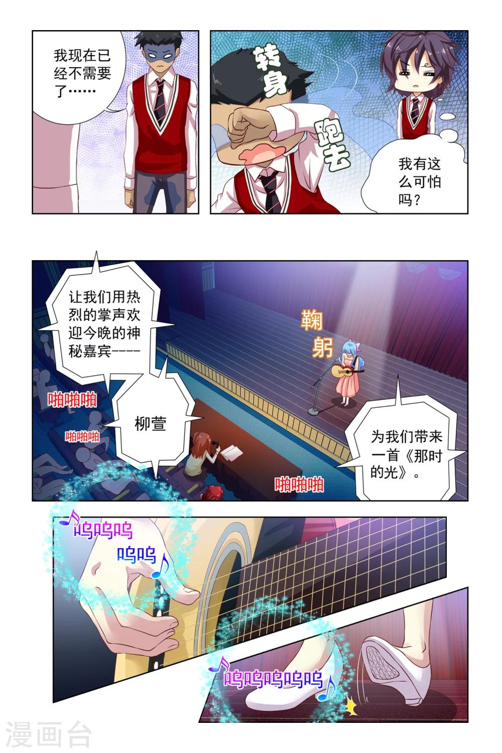 音悦青春漫画免费第二季漫画,第9话2图