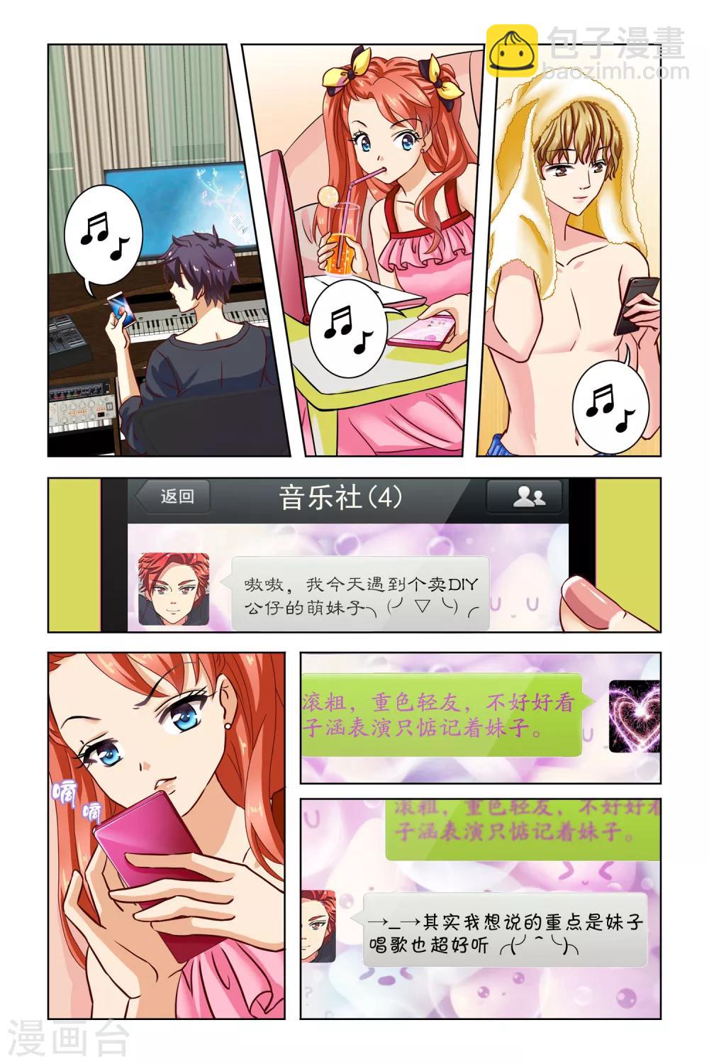 音悦青春漫画免费第二季漫画,第2话2图