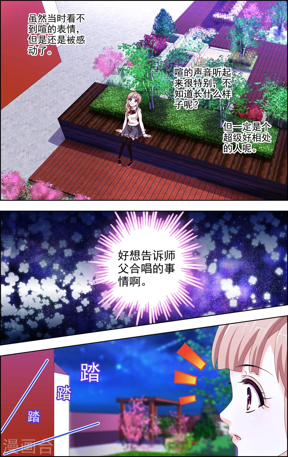 音悦青春漫画免费第二季漫画,第35话 神秘的邀歌者(4)1图