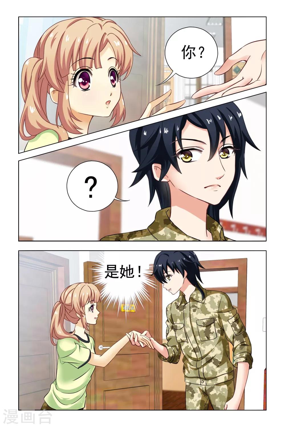 音悦青春漫画,第4话 新同学和老同学2图