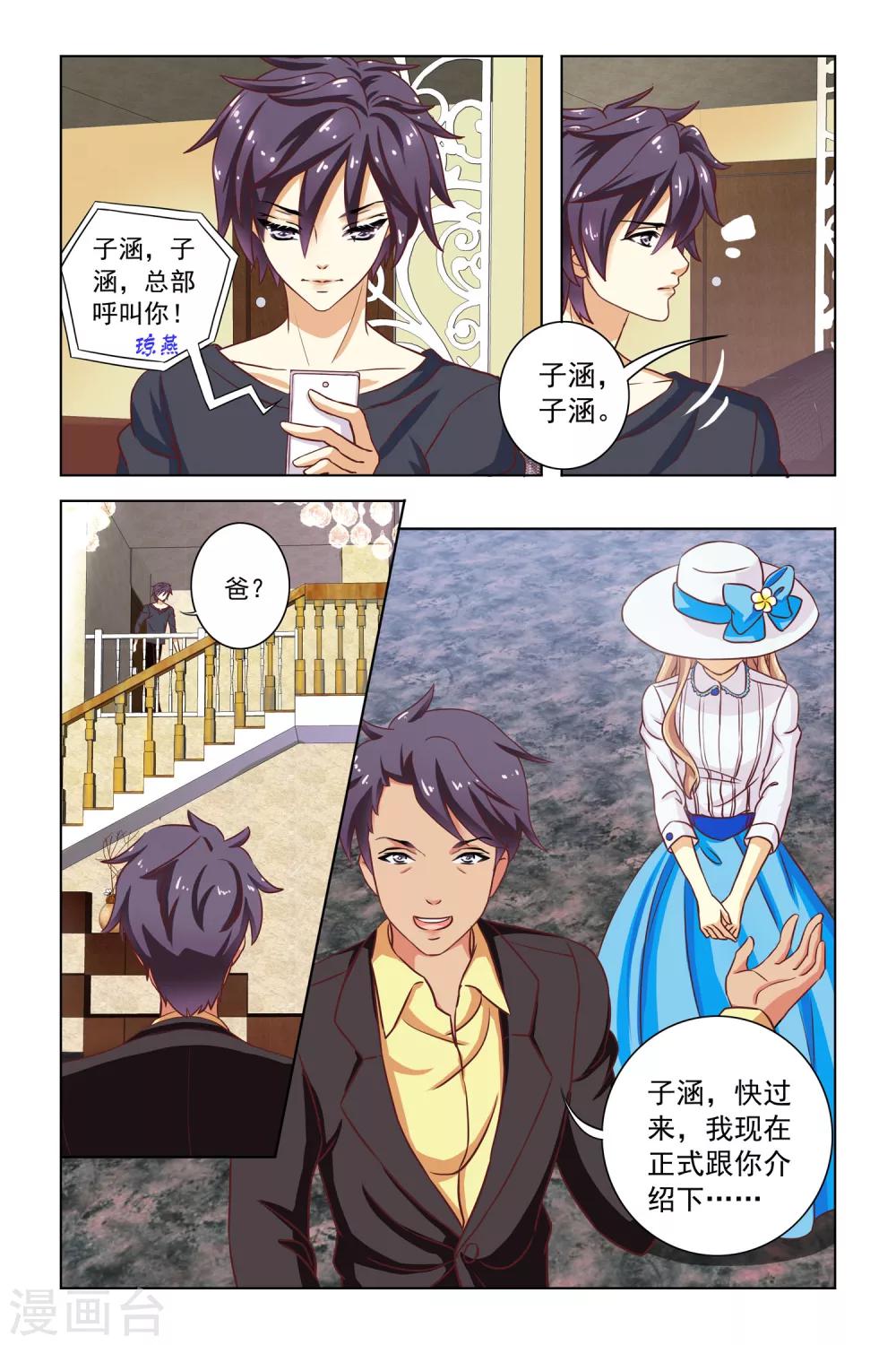 音悦青春漫画免费第二季漫画,第2话2图