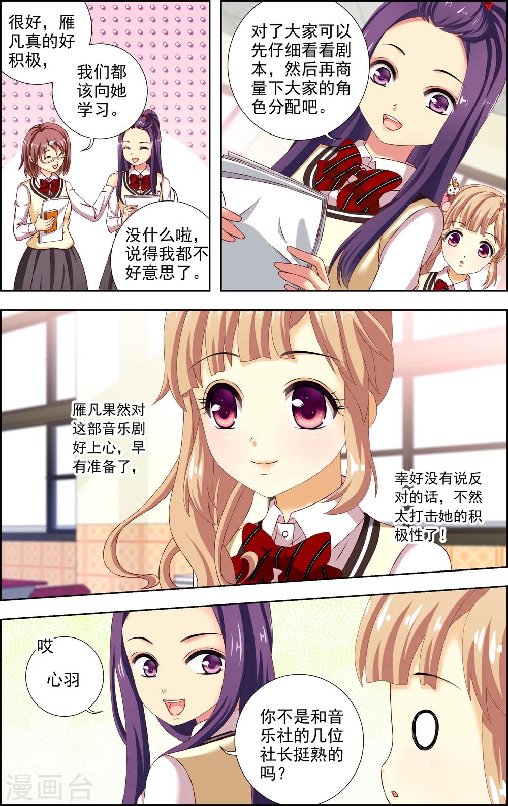音悦青春漫画免费第二季漫画,第31话 星星(4)2图