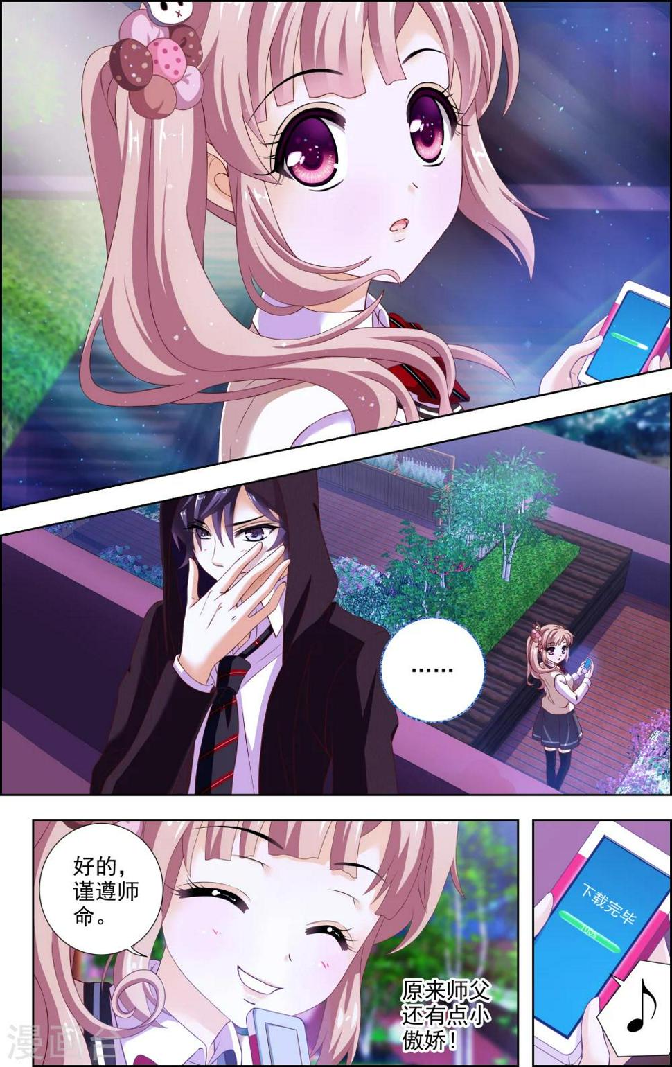 音悦青春漫画免费第二季漫画,第29话 星星(2)1图