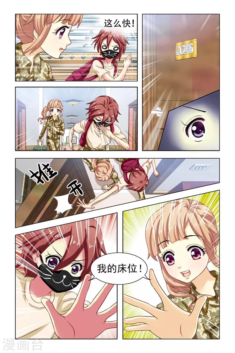 音悦青春漫画,第4话 新同学和老同学2图