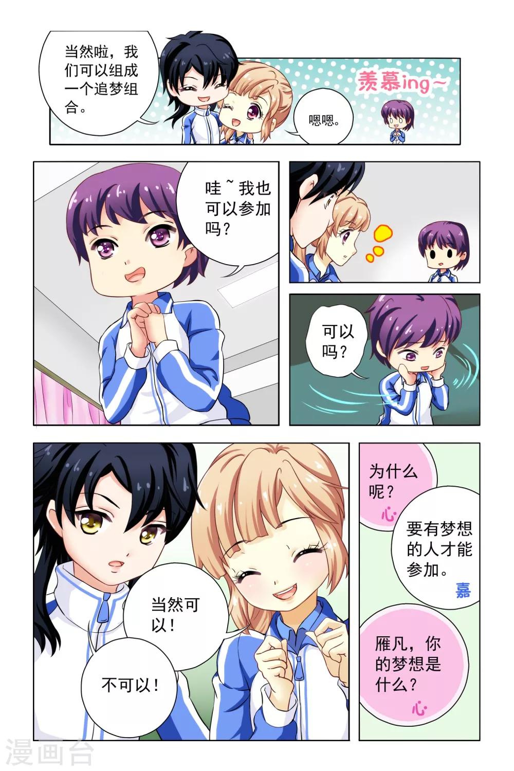 音悦青春漫画免费第二季漫画,第4话 新同学和老同学2图