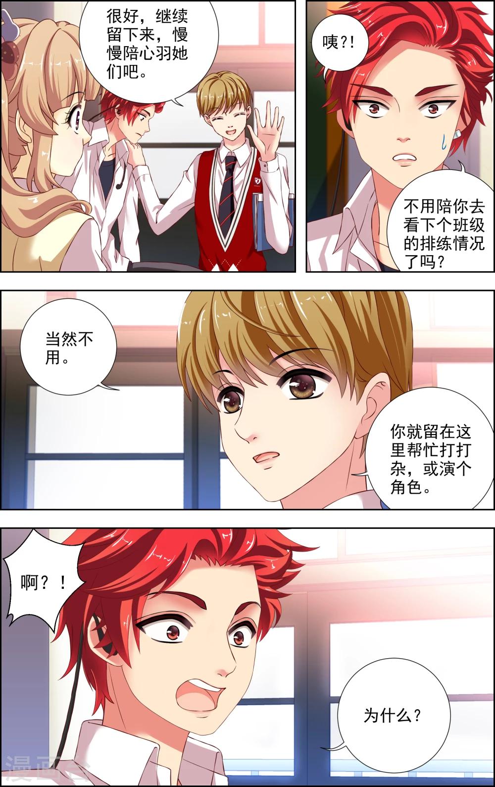 音悦青春漫画免费第二季漫画,第38话1图