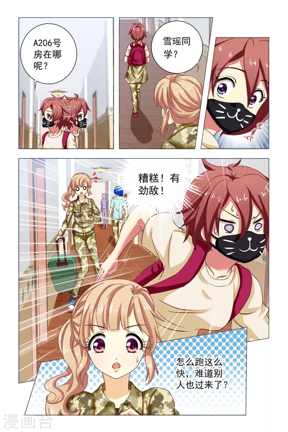 音悦青春漫画,第4话 新同学和老同学1图