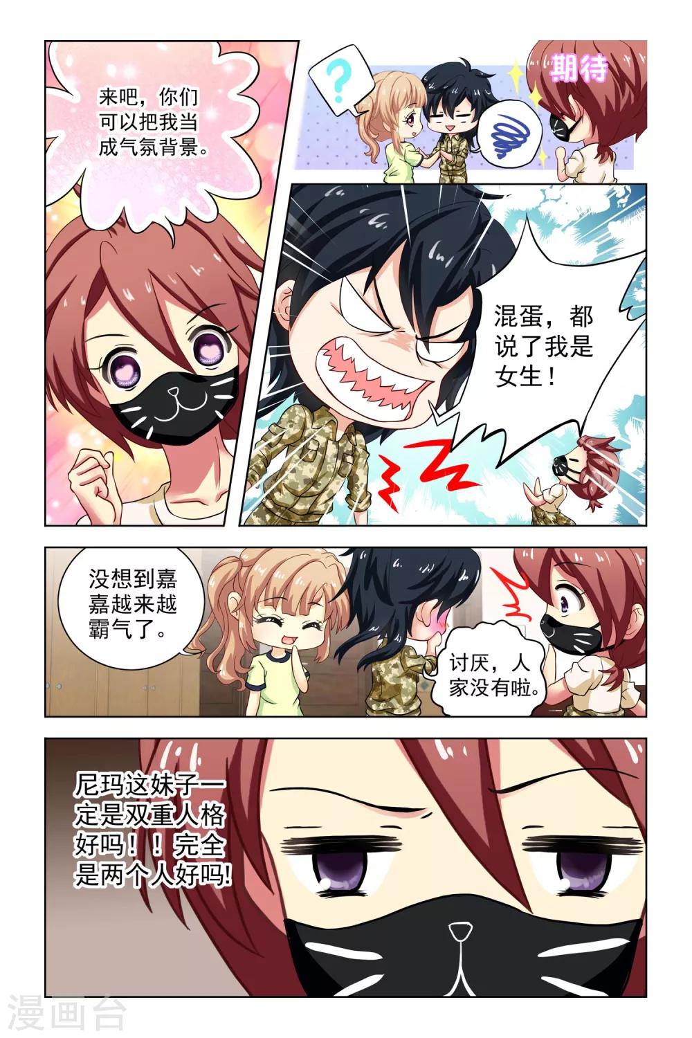 音悦青春漫画,第4话 新同学和老同学2图