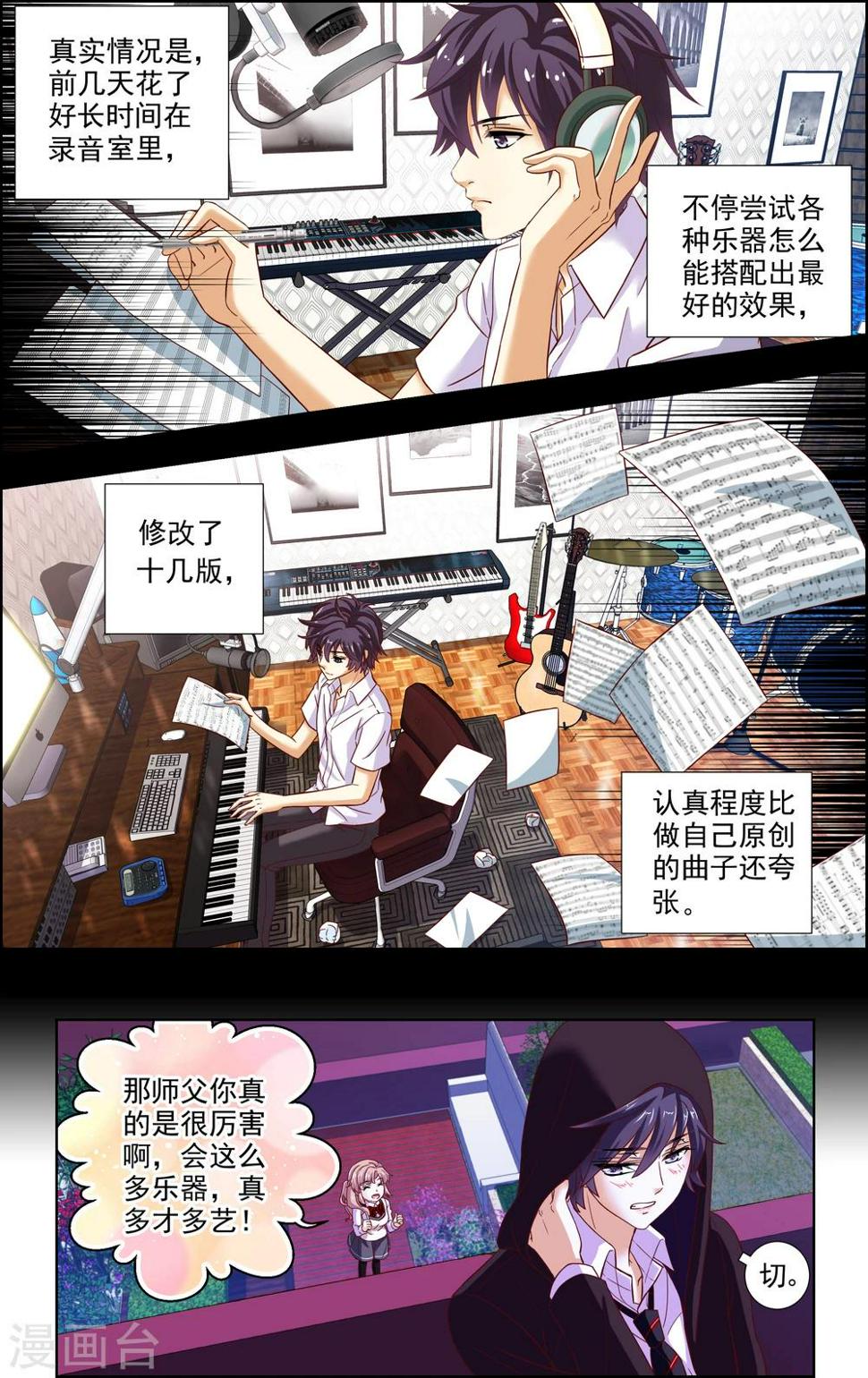 音悦青春漫画免费第二季漫画,第29话 星星(2)1图