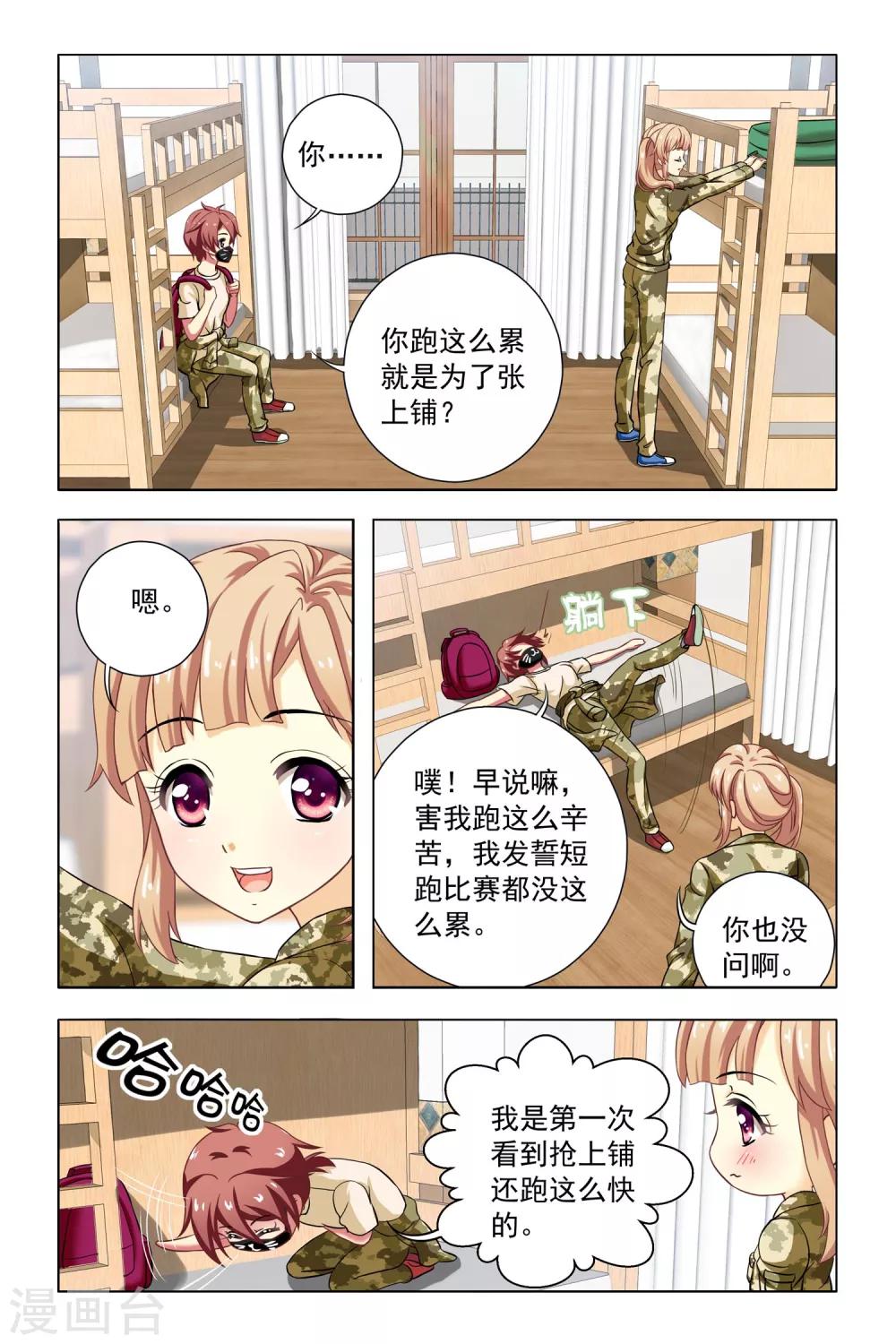 音悦青春漫画,第4话 新同学和老同学1图