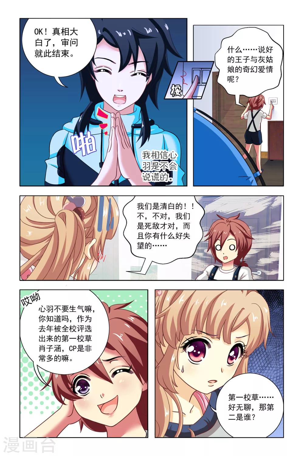 音悦青春漫画,第7话 宿舍会议1图
