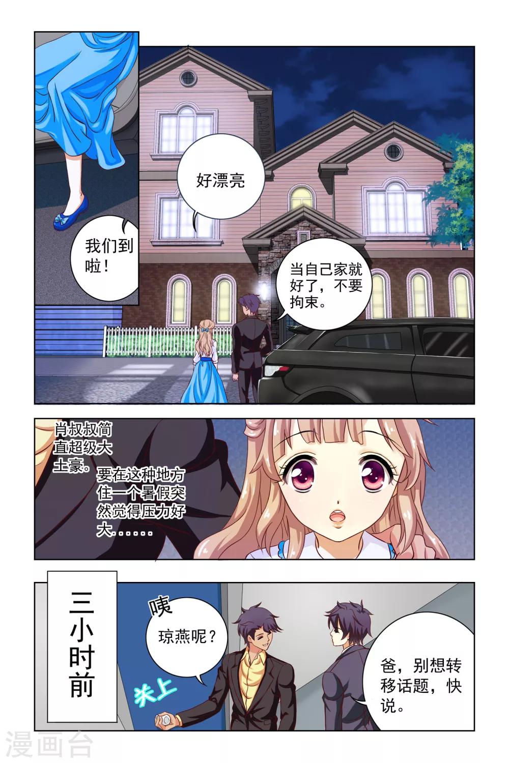 音悦青春漫画,第2话1图