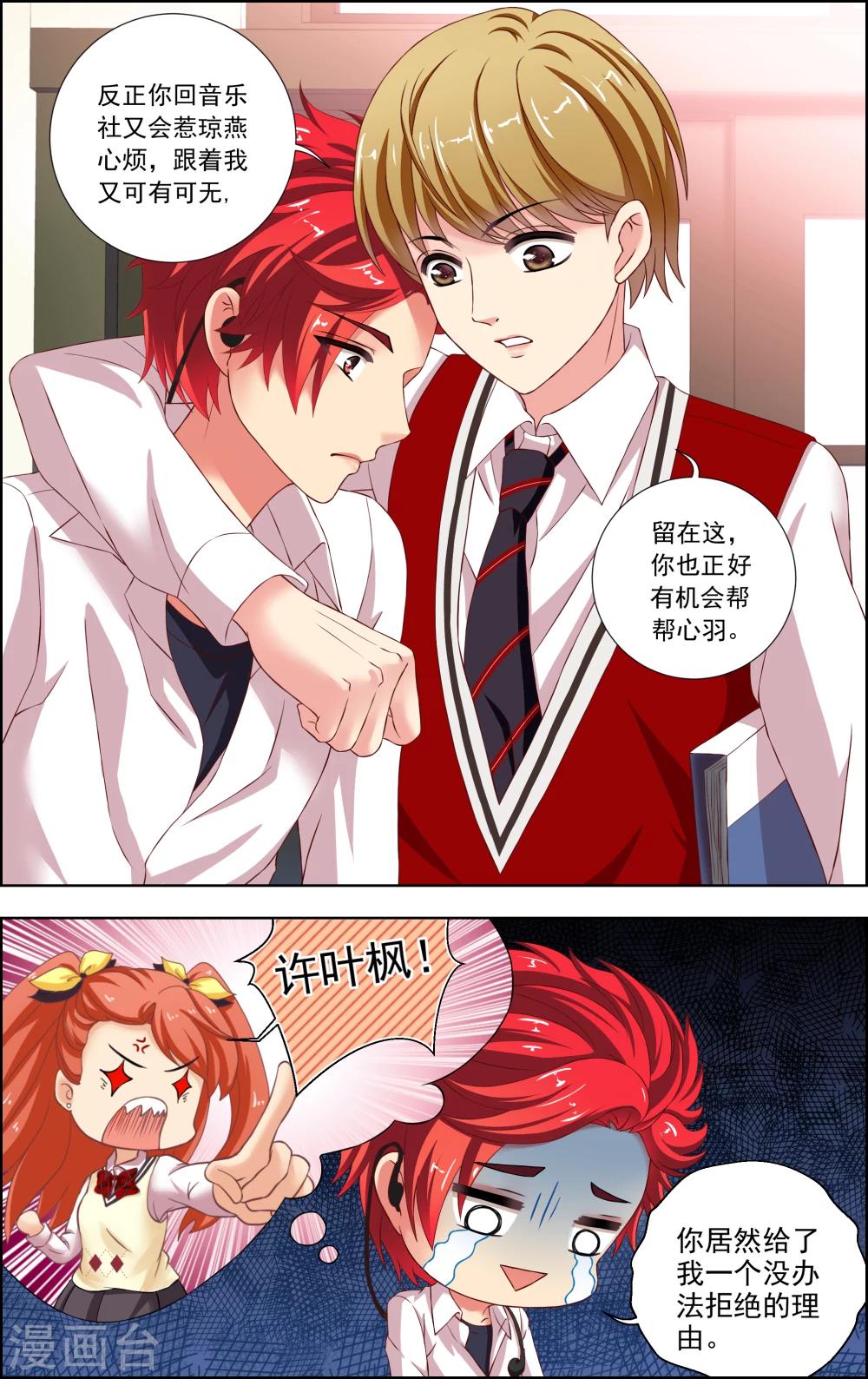 音悦青春漫画免费第二季漫画,第38话2图