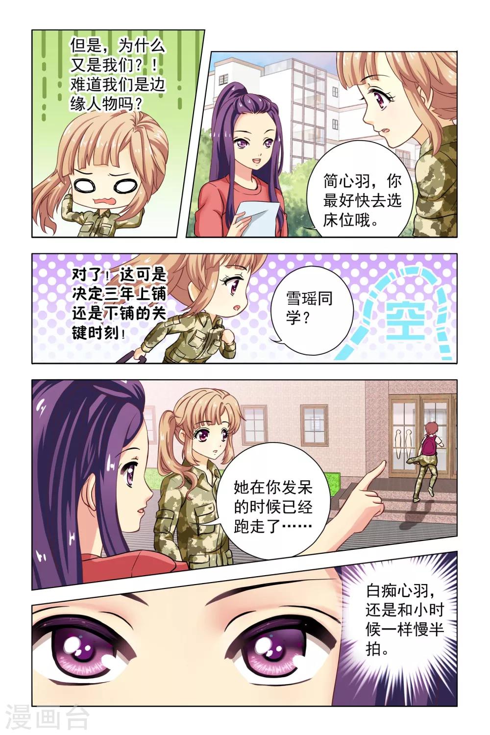 音悦青春漫画,第4话 新同学和老同学1图