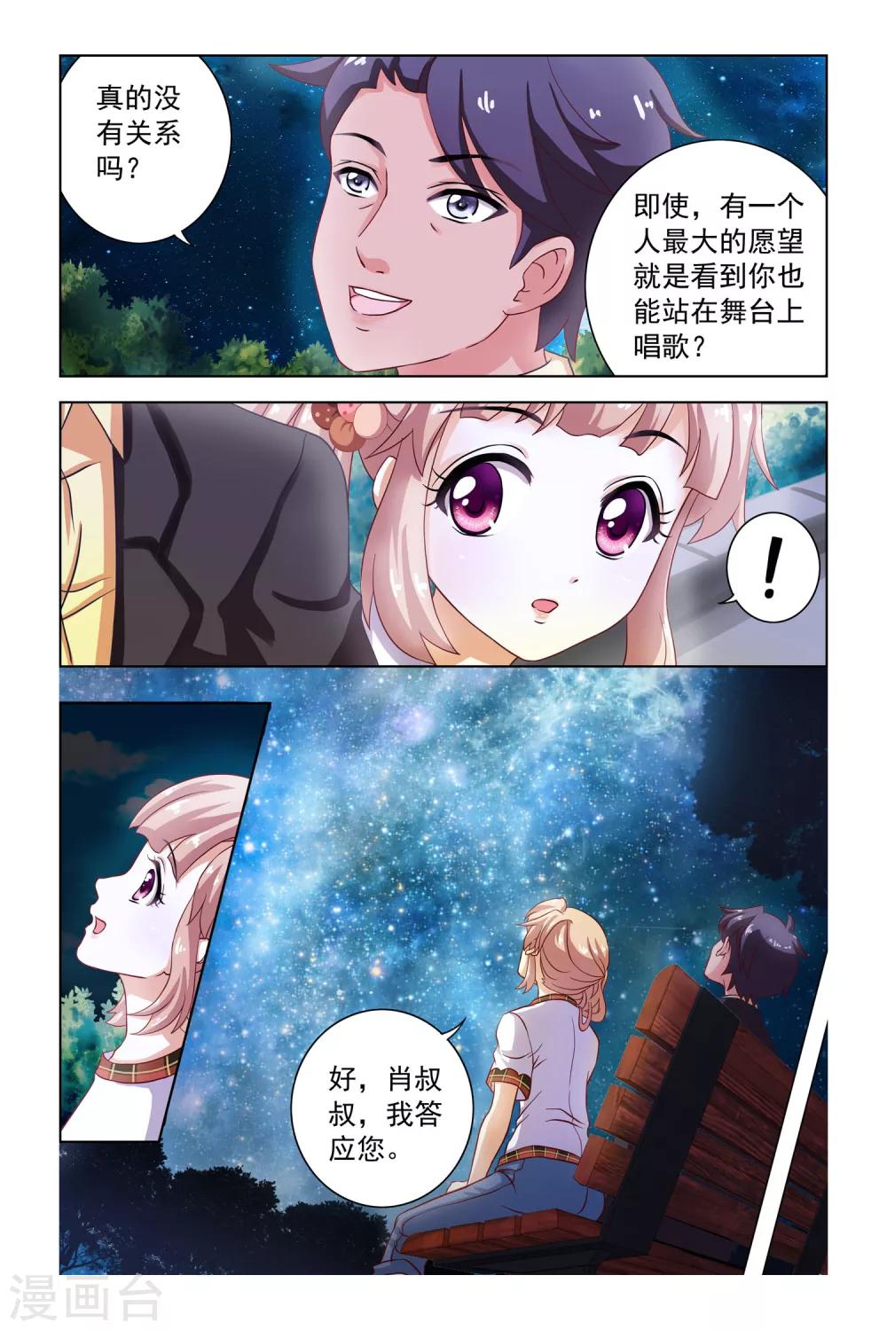 音悦青春漫画免费第二季漫画,第2话1图