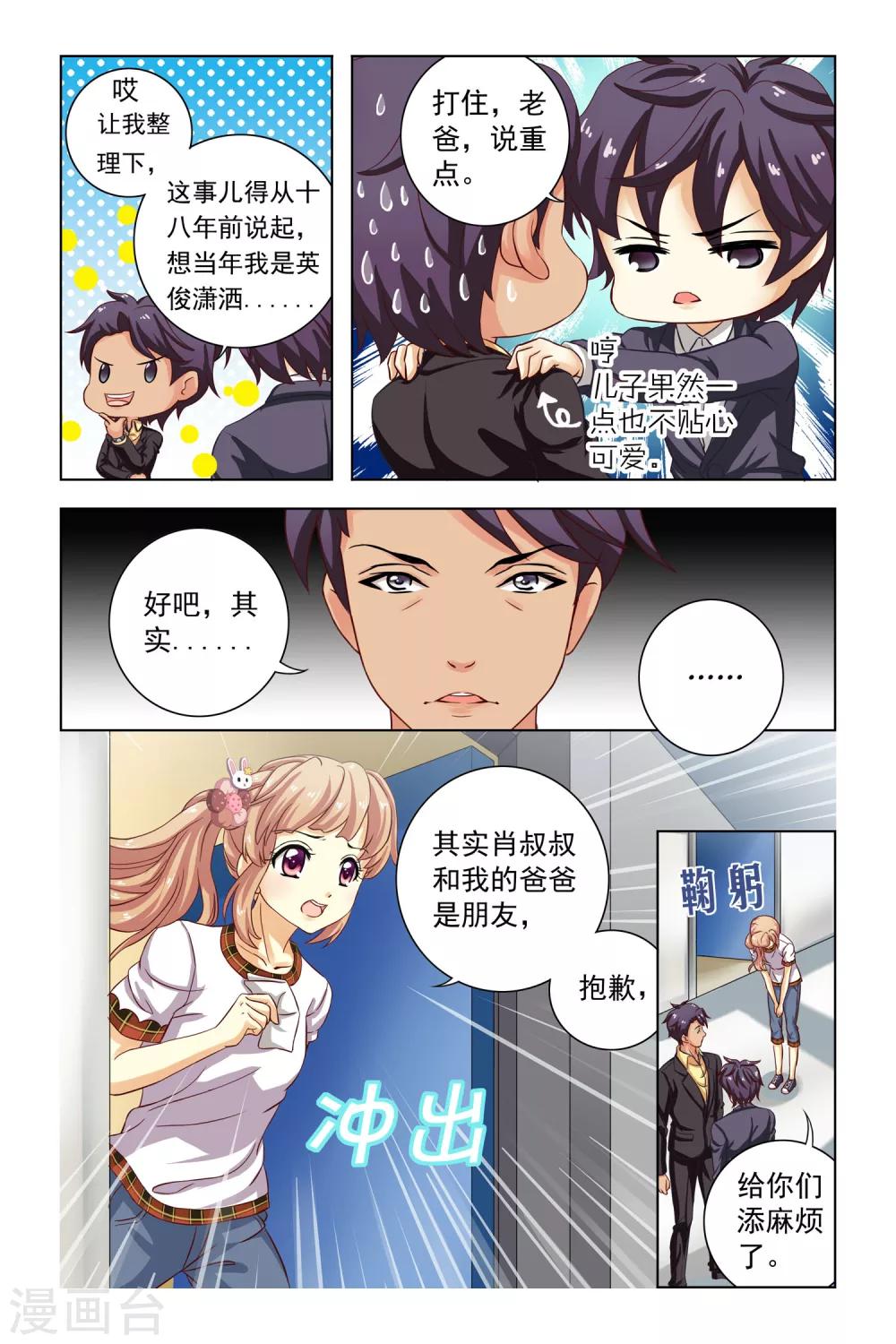 音悦青春漫画,第2话2图