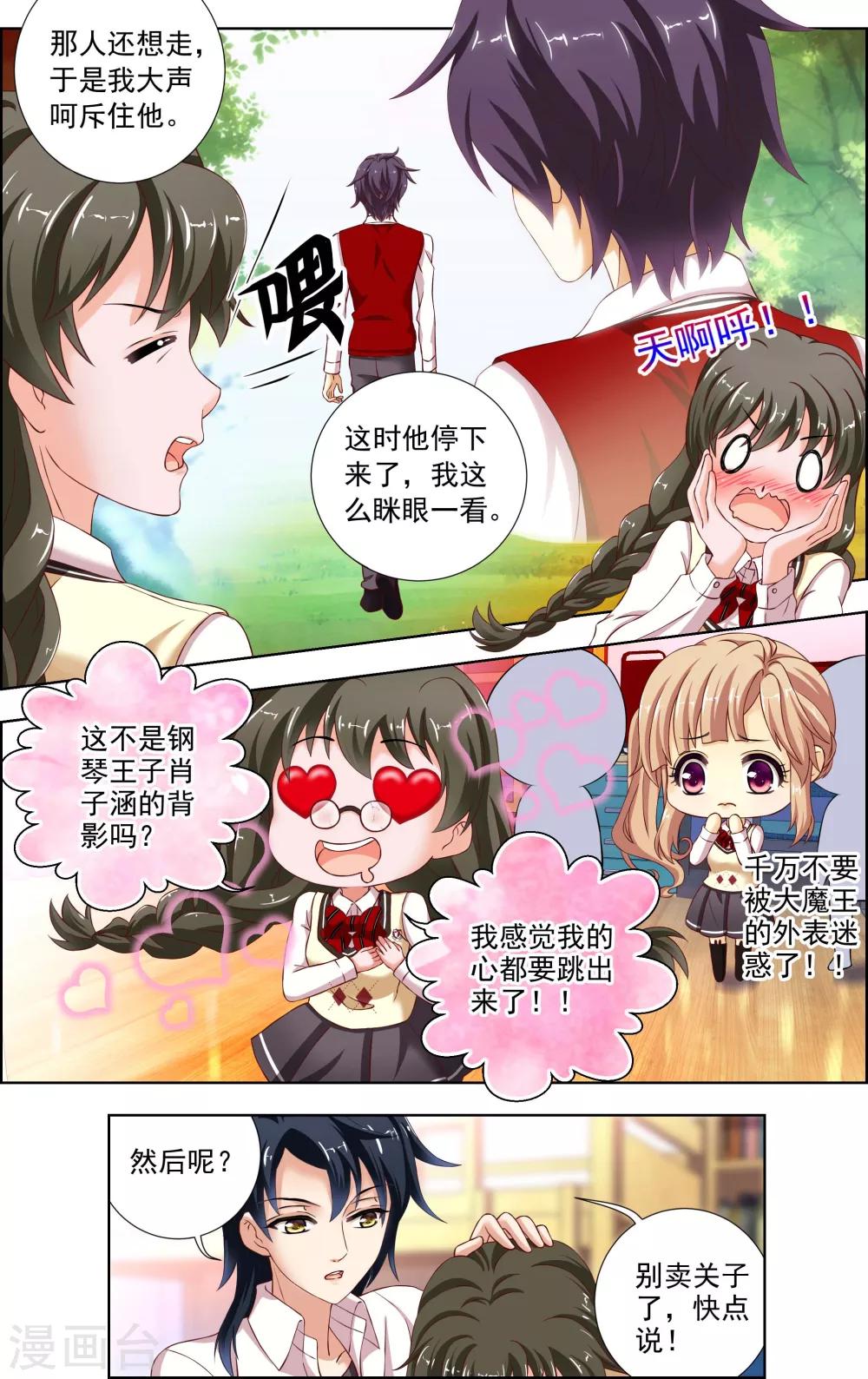 音悦青春漫画免费第二季漫画,第33话 神秘的邀歌者(2)1图