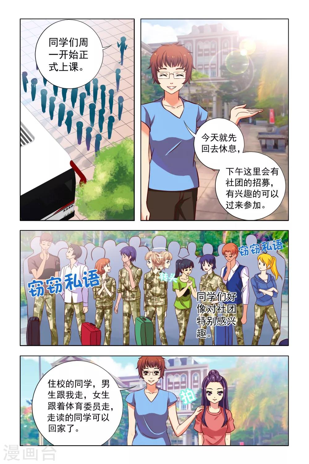 音悦青春漫画免费第二季漫画,第4话 新同学和老同学2图