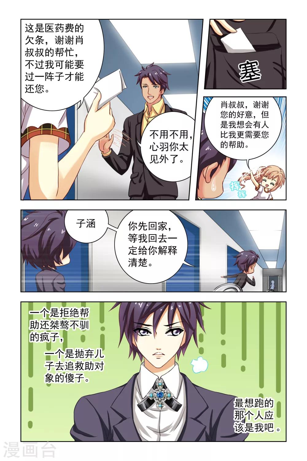 音悦青春漫画免费第二季漫画,第2话1图