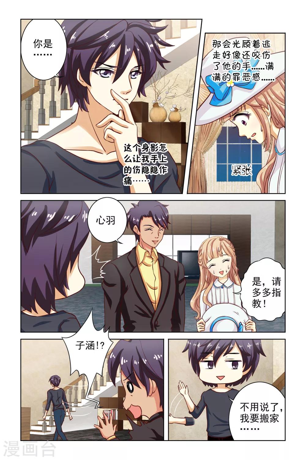 音悦青春漫画免费第二季漫画,第2话1图