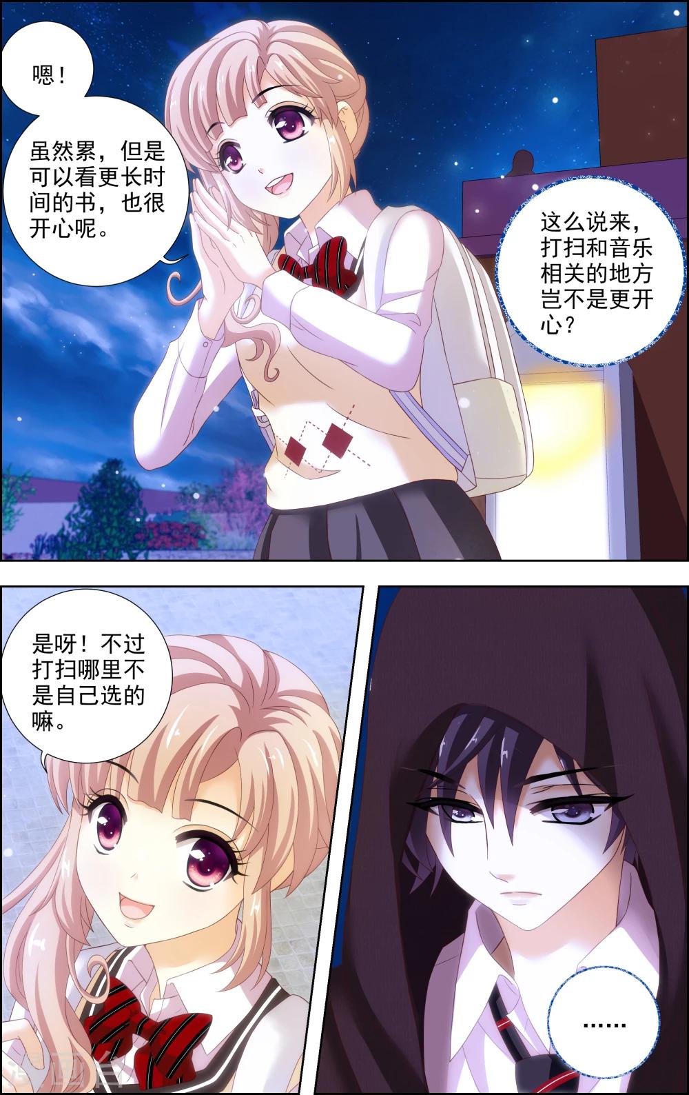 音悦青春漫画,第19话 祸福相依(4)1图