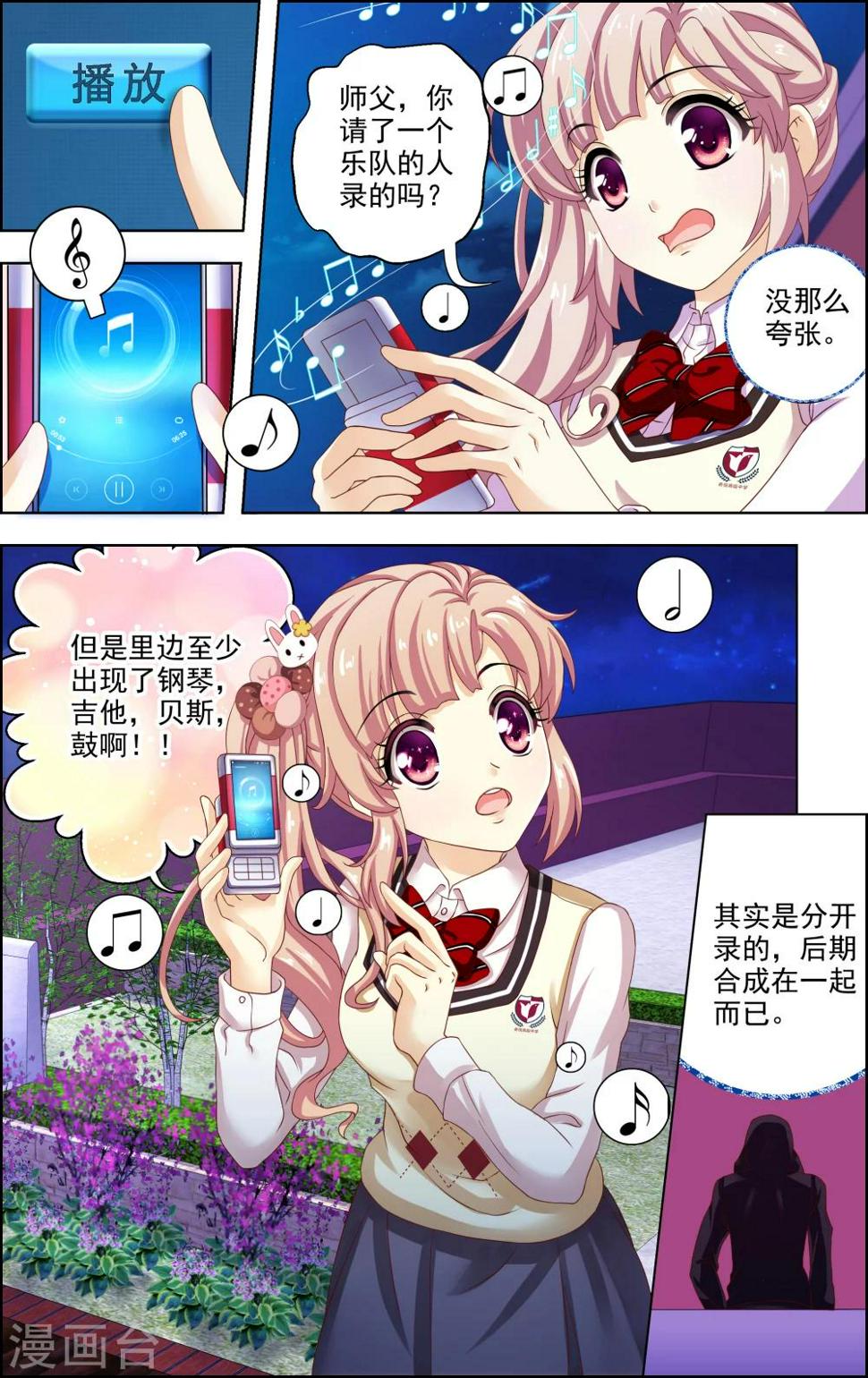音悦青春漫画免费第二季漫画,第29话 星星(2)2图