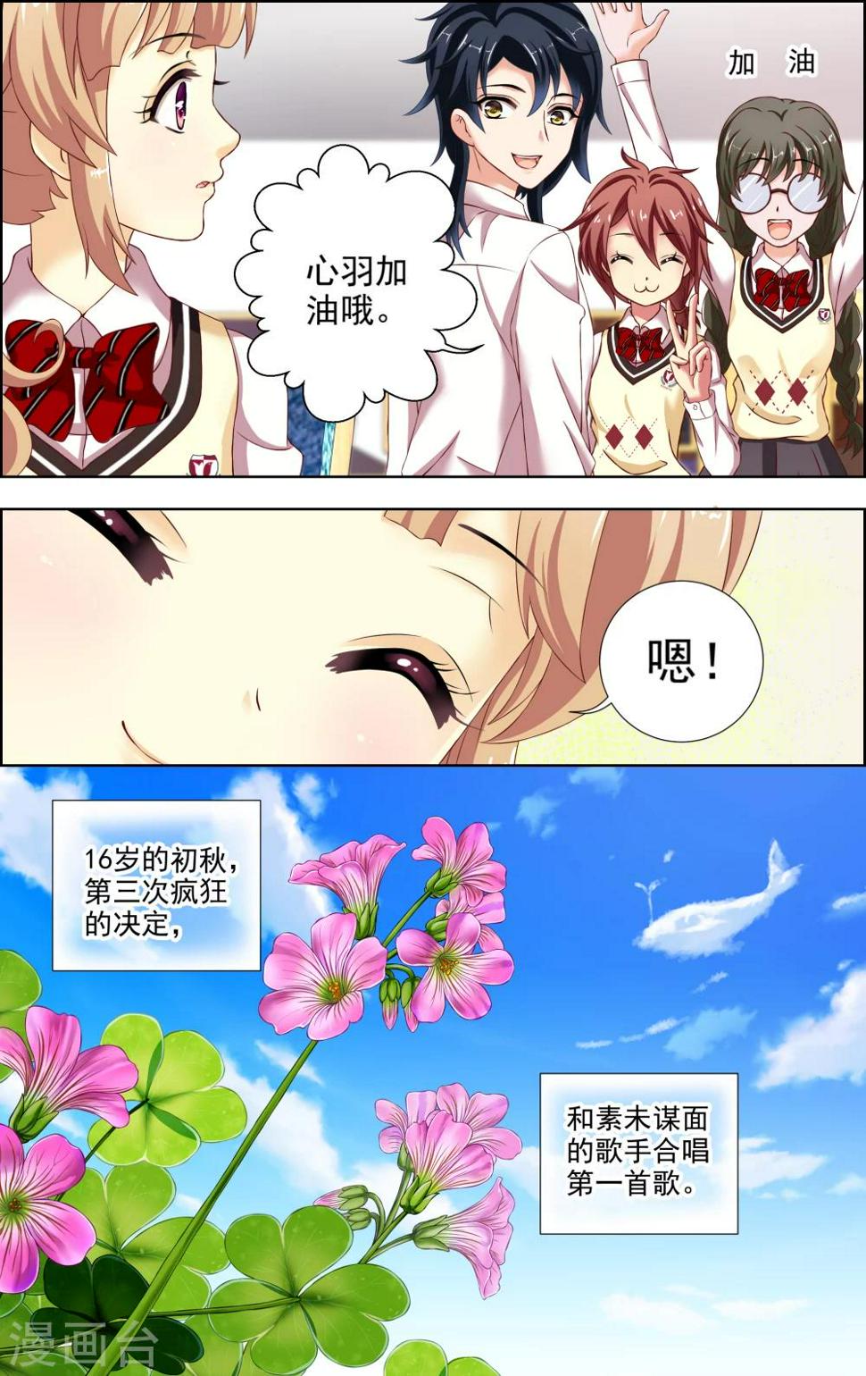 音悦青春漫画免费第二季漫画,第34话 神秘的邀歌者(3)1图