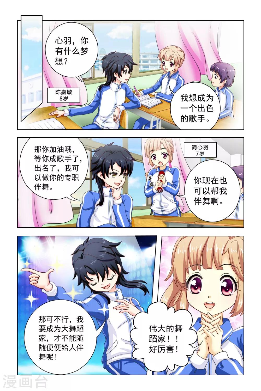 音悦青春漫画免费第二季漫画,第4话 新同学和老同学1图