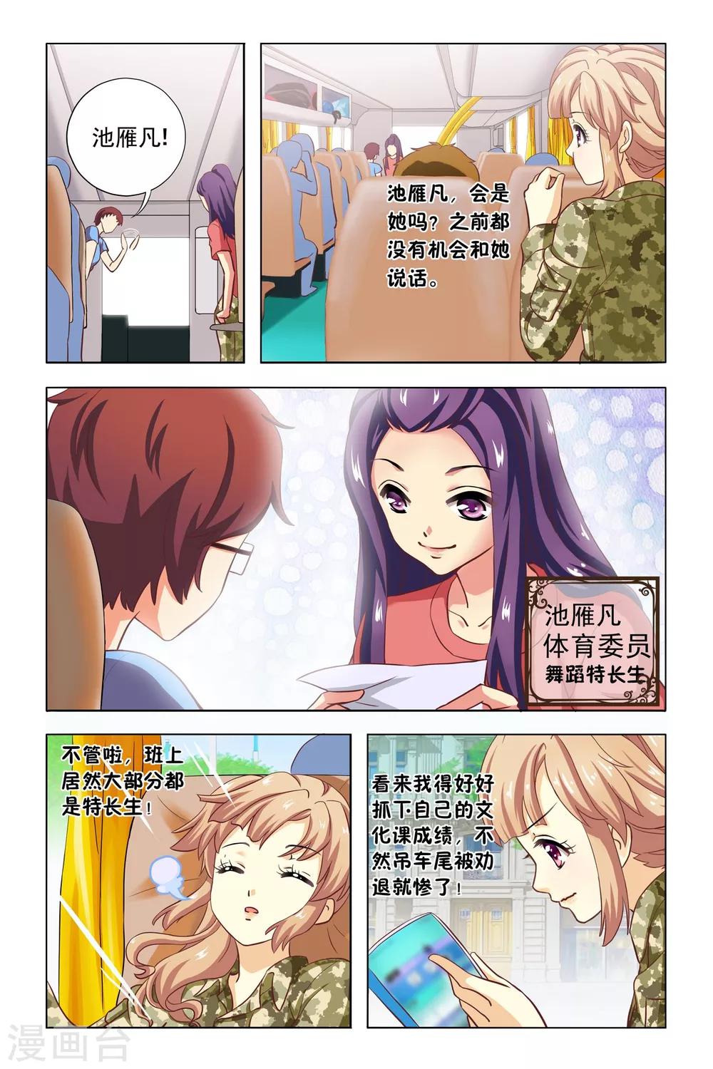 音悦青春漫画免费第二季漫画,第4话 新同学和老同学1图