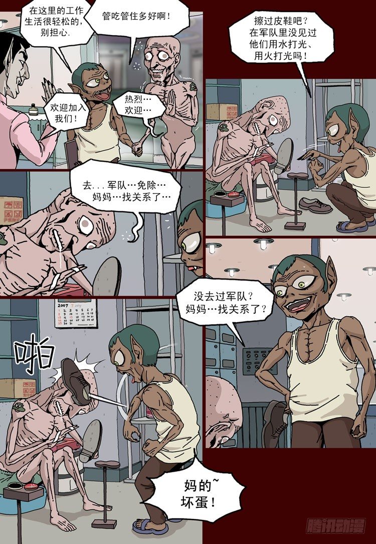 妖怪澡堂漫画,第二话 迪斯 &amp;amp; 洛夫(上)1图