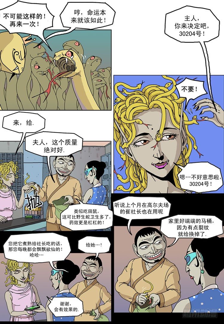 妖怪名单漫画免费漫画,第三话 迪斯柜台 美杜莎2图