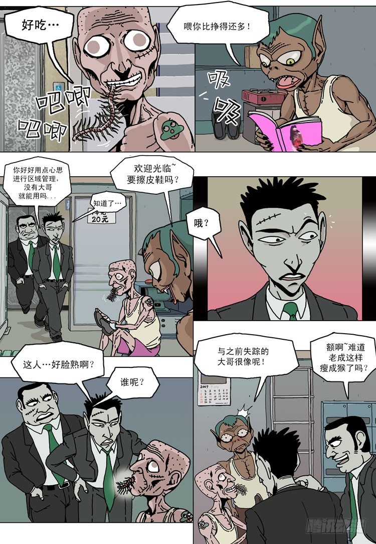 妖怪都市林正英漫画,第二话 迪斯 &amp;amp; 洛夫(下)1图