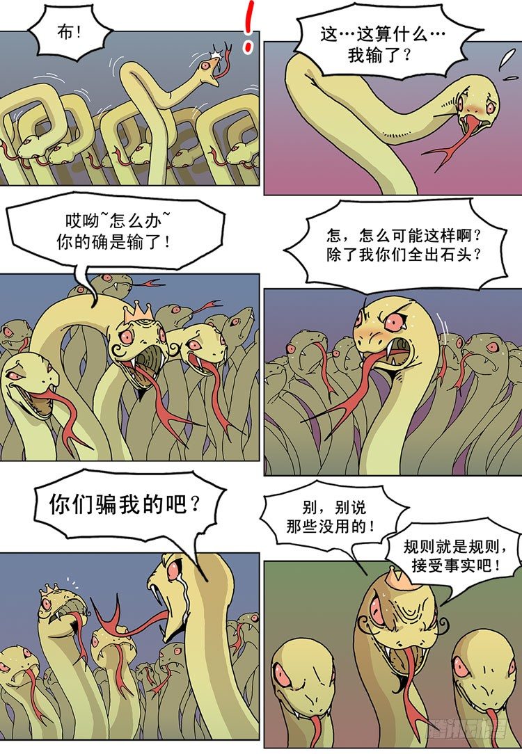 妖怪名单漫画免费漫画,第三话 迪斯柜台 美杜莎1图